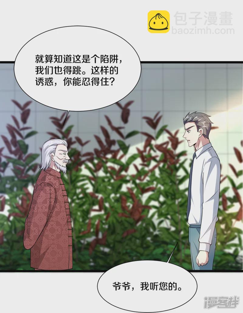 🍼都市邪王 第231话 连环死局 第28页