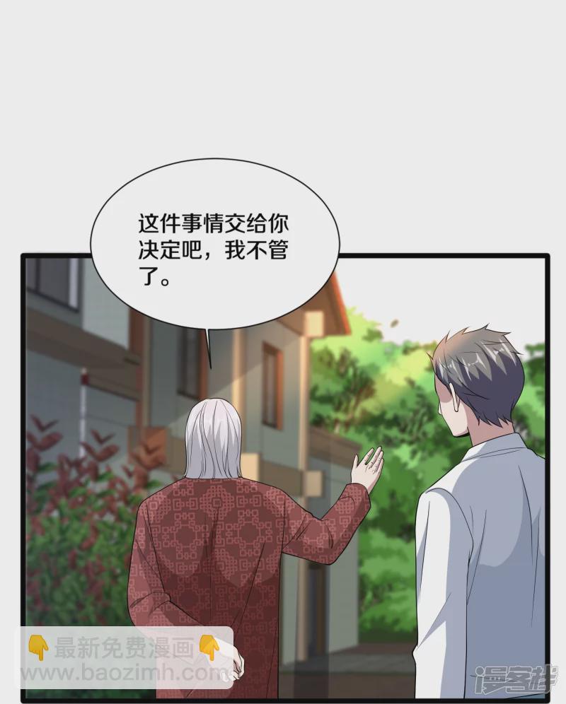 🍼都市邪王 第231话 连环死局 第29页