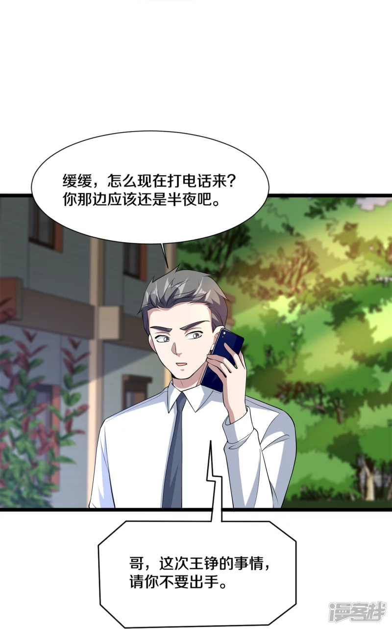 🍼都市邪王 第231话 连环死局 第32页
