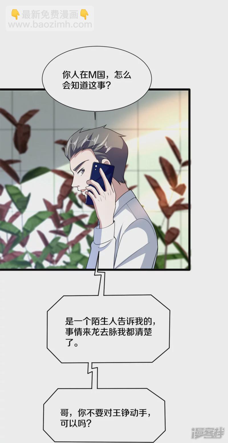 🍼都市邪王 第231话 连环死局 第33页
