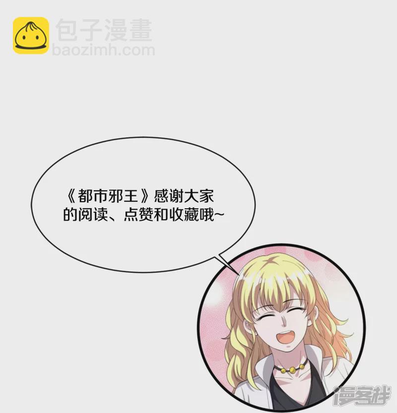 🍼都市邪王 第231话 连环死局 第34页