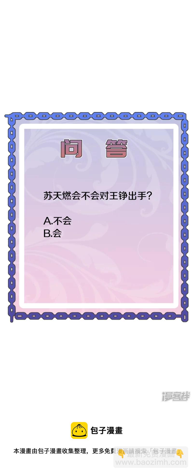 🍼都市邪王 第231话 连环死局 第35页