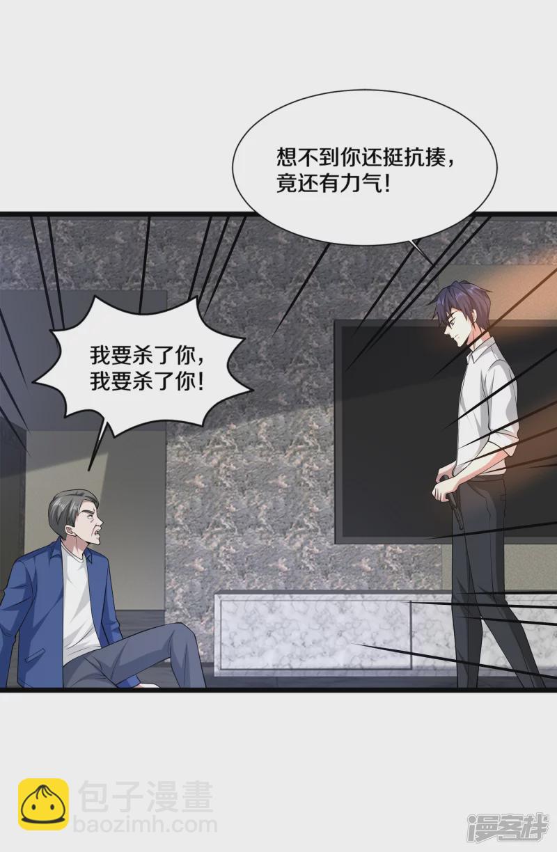 🍼都市邪王 第231话 连环死局 第4页