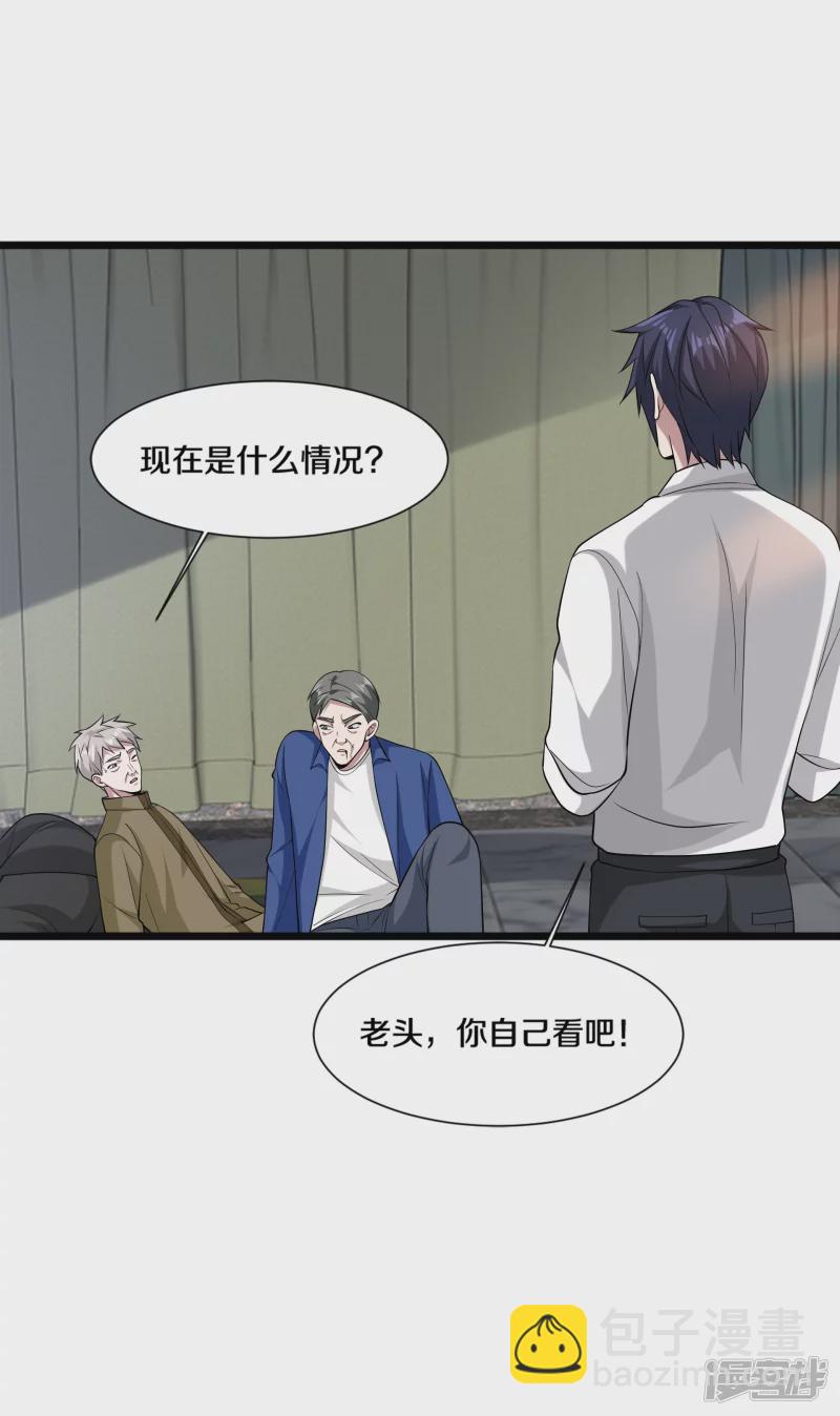 🍼都市邪王 第231话 连环死局 第5页