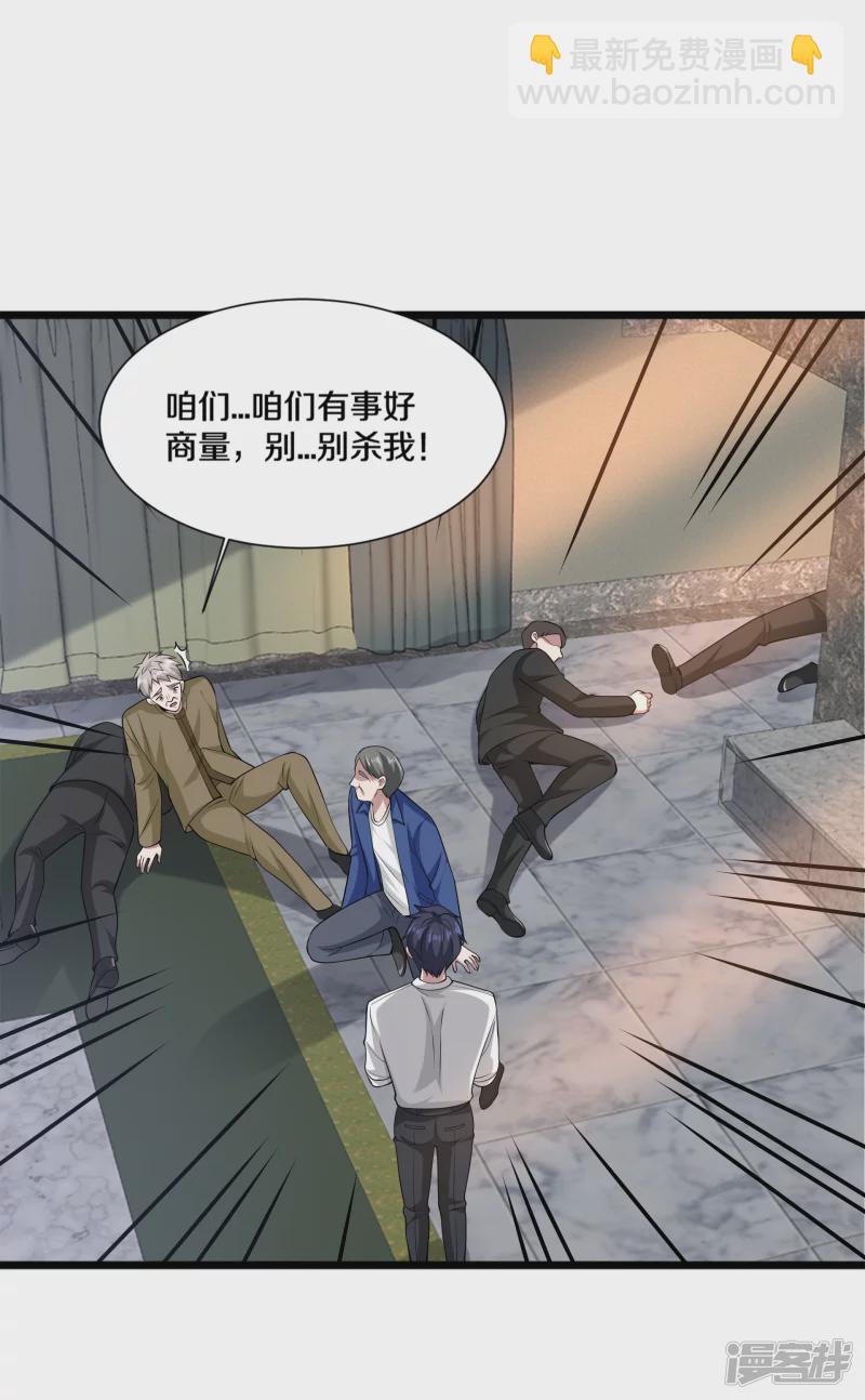 🍼都市邪王 第231话 连环死局 第6页