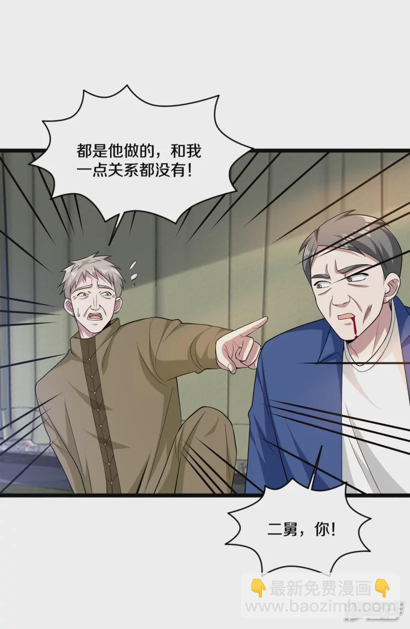 🍼都市邪王 第231话 连环死局 第8页