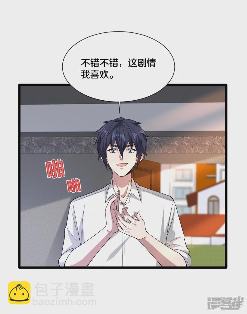 🍼都市邪王 第231话 连环死局 第9页