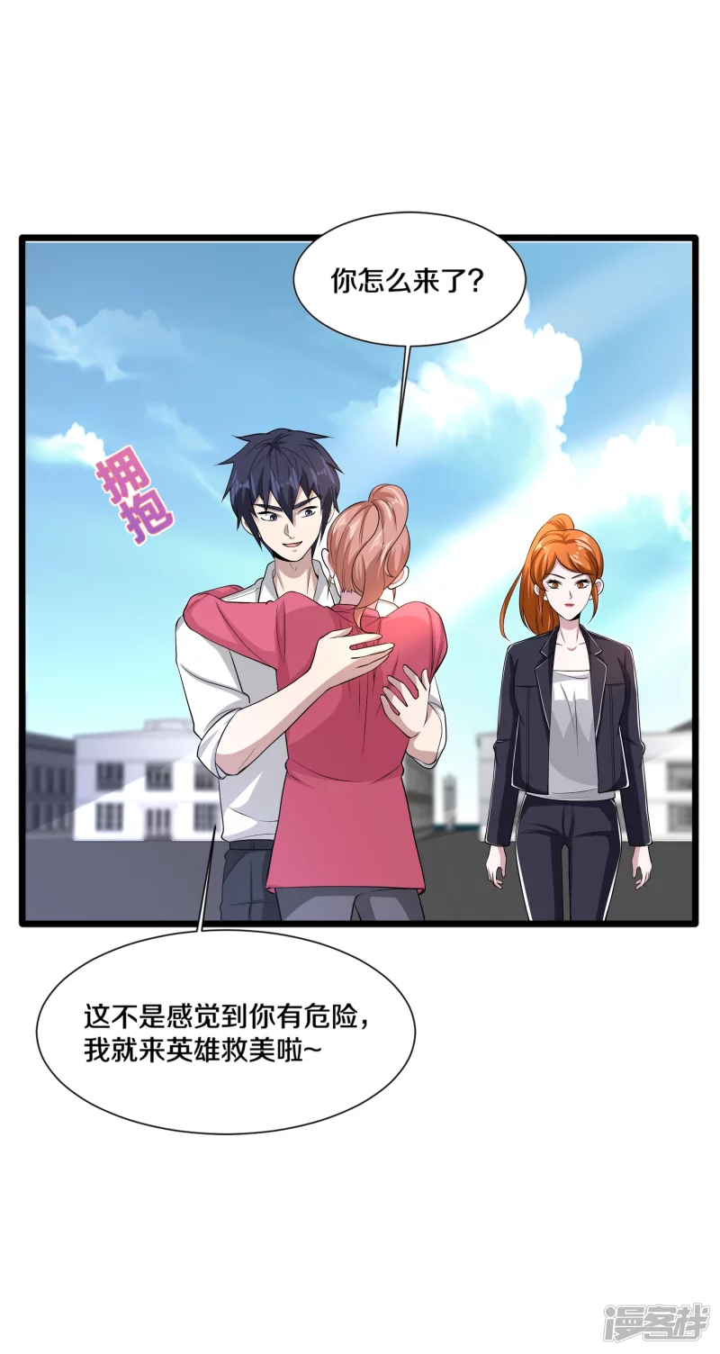 🍼都市邪王 第233话 修罗场 第21页