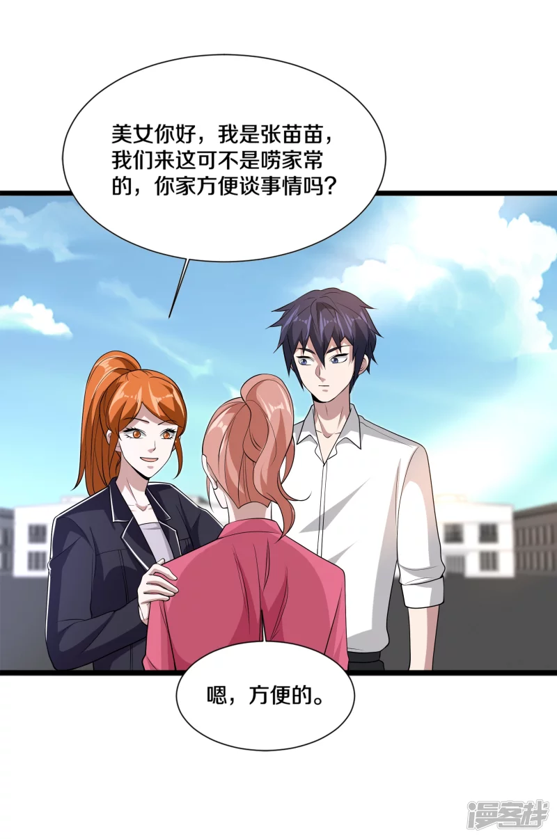 🍼都市邪王 第233话 修罗场 第23页