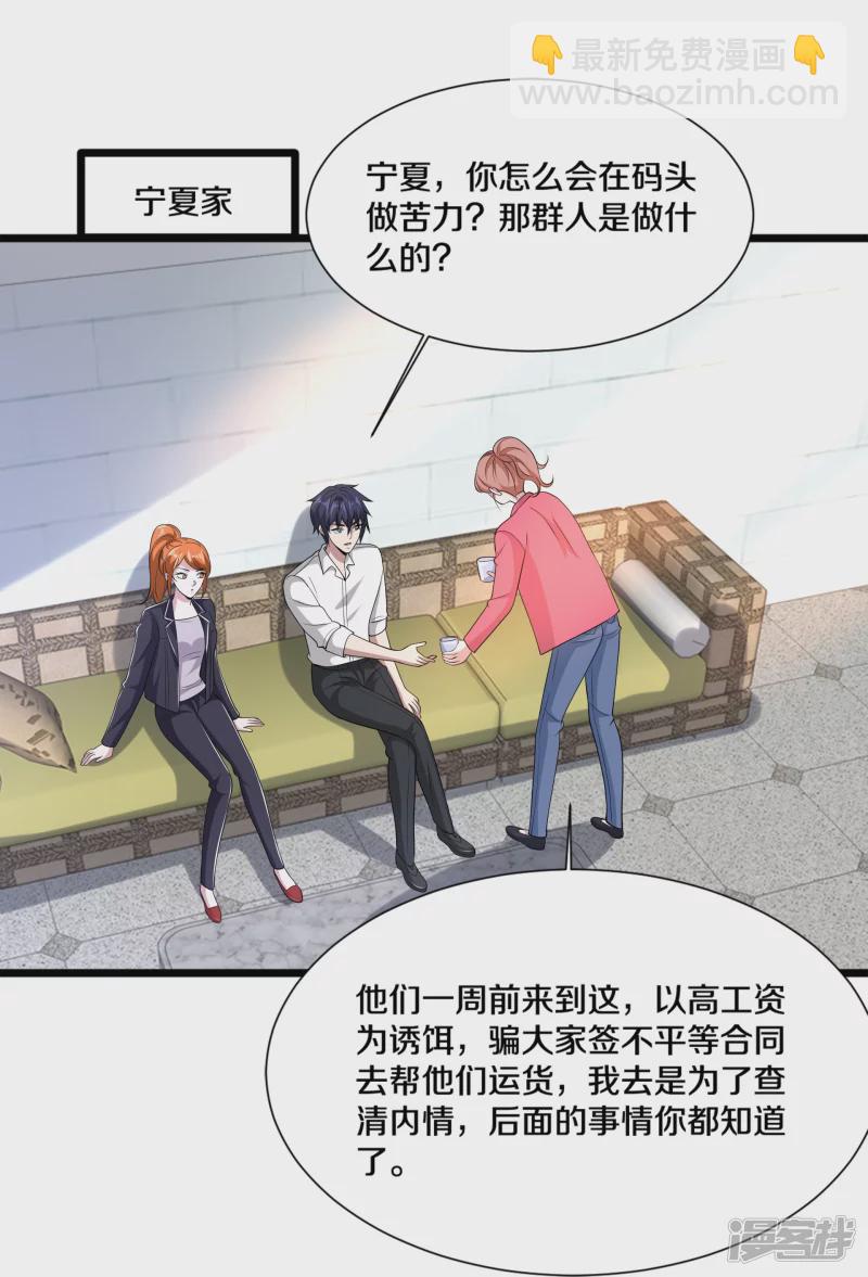 🍼都市邪王 第233话 修罗场 第25页