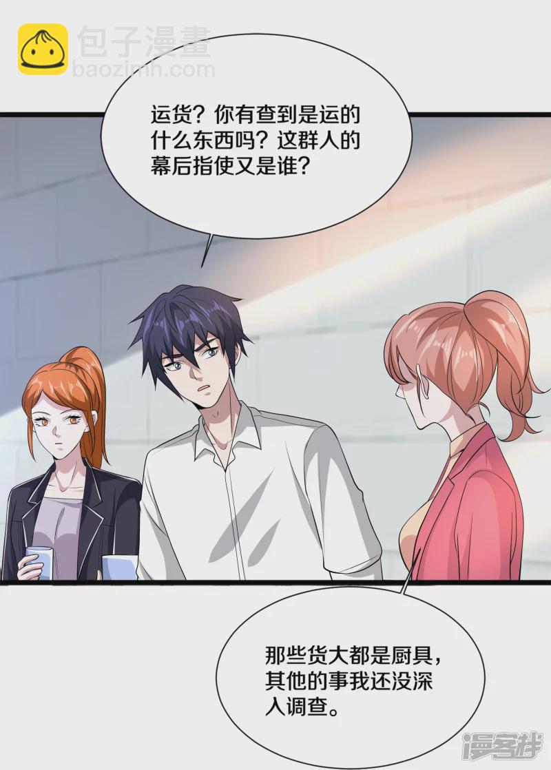 🍼都市邪王 第233话 修罗场 第26页
