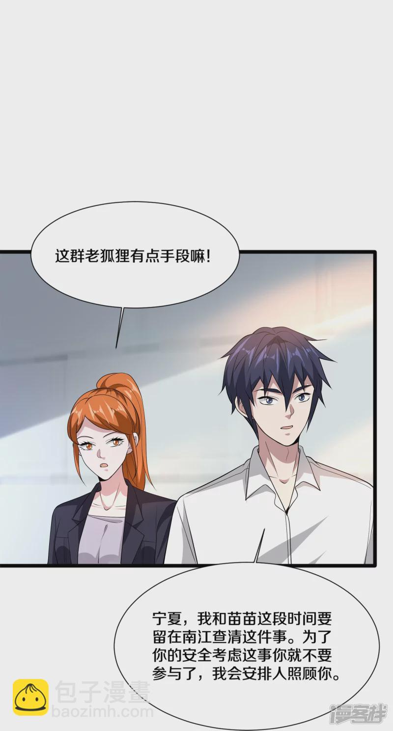 🍼都市邪王 第233话 修罗场 第27页