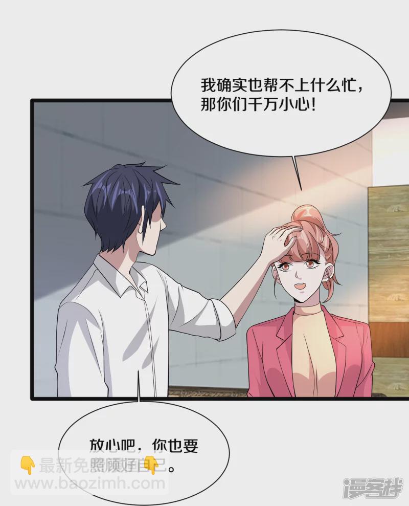 🍼都市邪王 第233话 修罗场 第28页