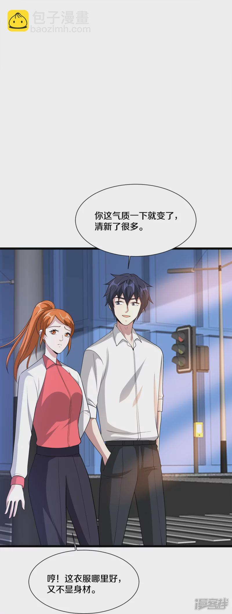 🍼都市邪王 第233话 修罗场 第32页