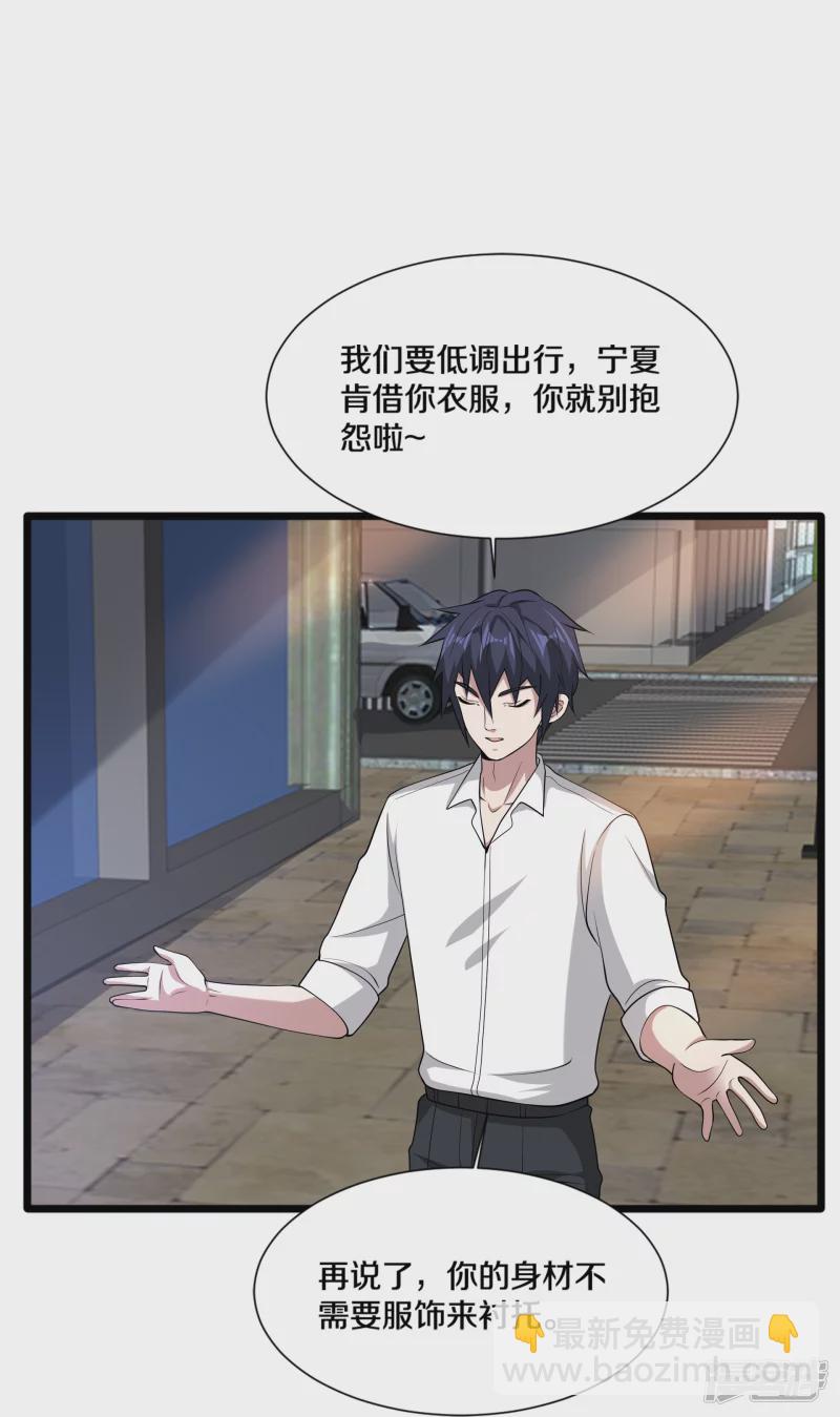🍼都市邪王 第233话 修罗场 第33页