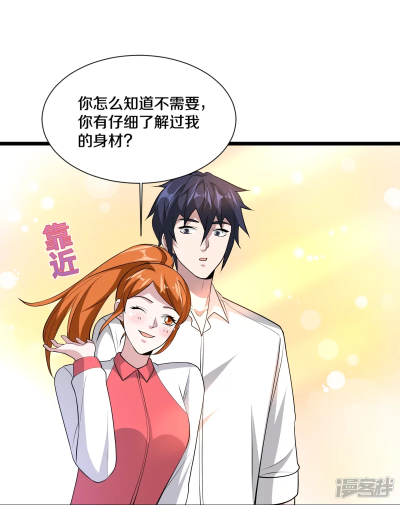 🍼都市邪王 第233话 修罗场 第34页