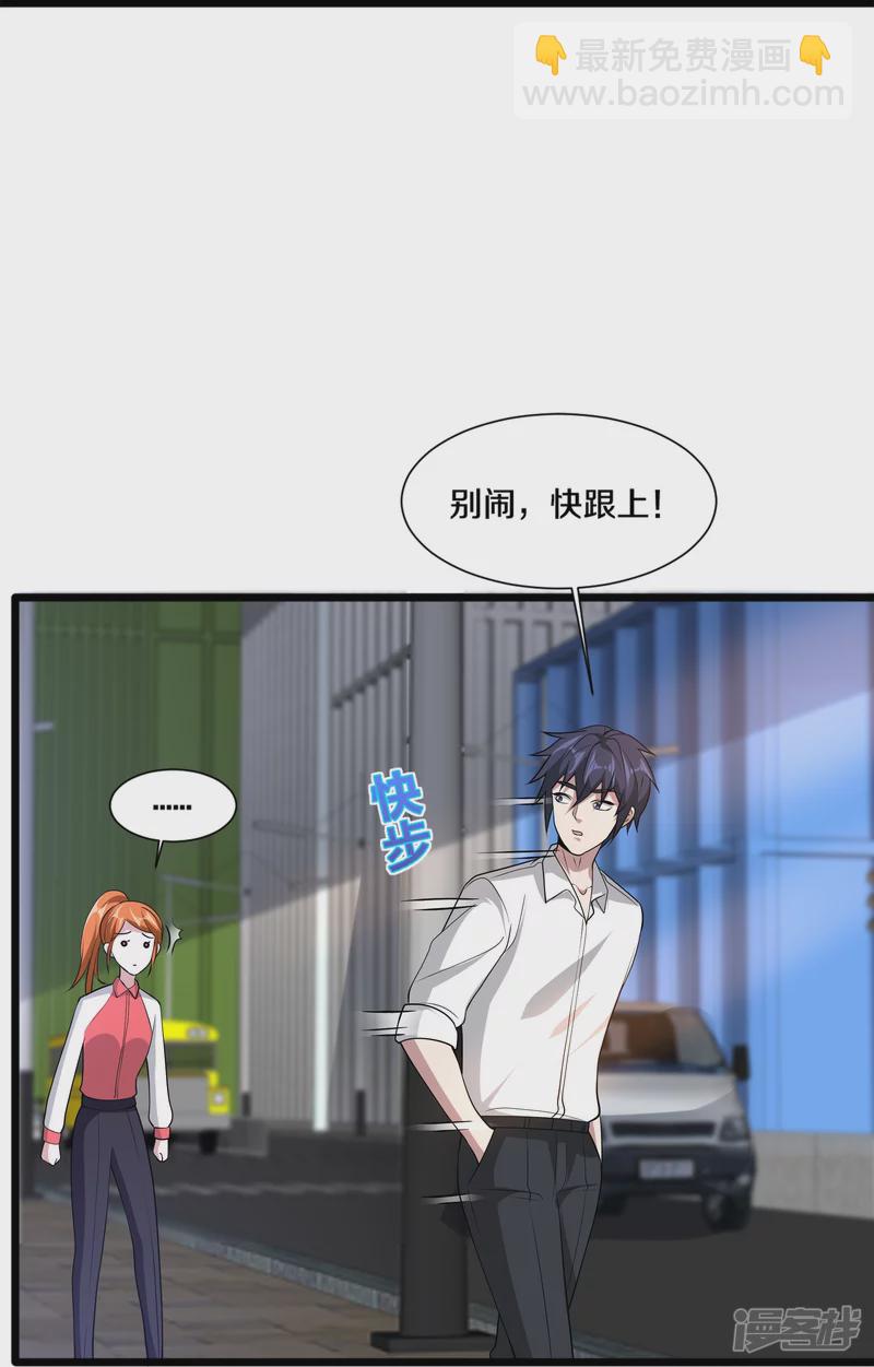 🍼都市邪王 第233话 修罗场 第35页