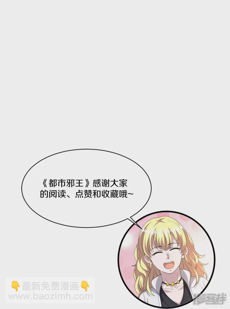 🍼都市邪王 第233话 修罗场 第36页