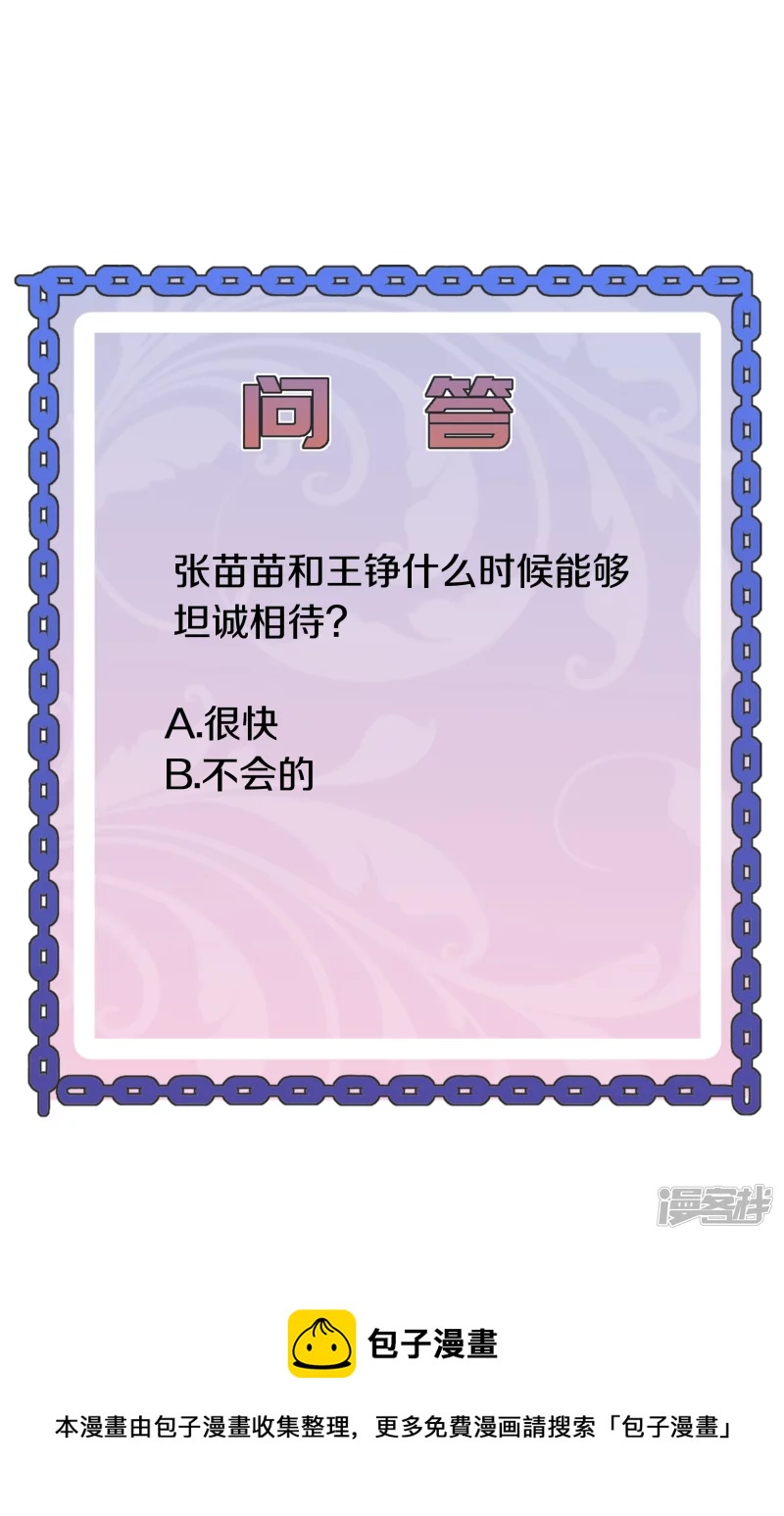 🍼都市邪王 第233话 修罗场 第37页