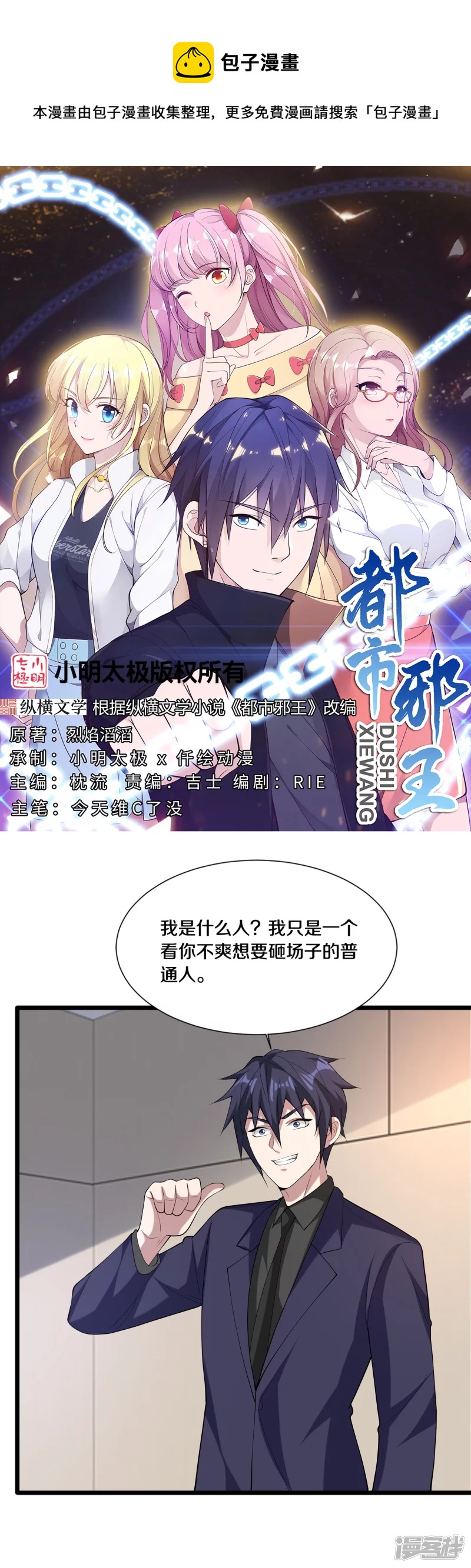🍼都市邪王 第235话 砸场子 第1页