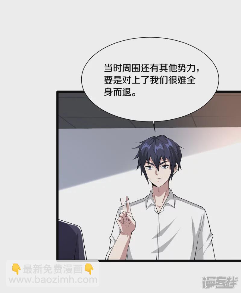 🍼都市邪王 第235话 砸场子 第10页