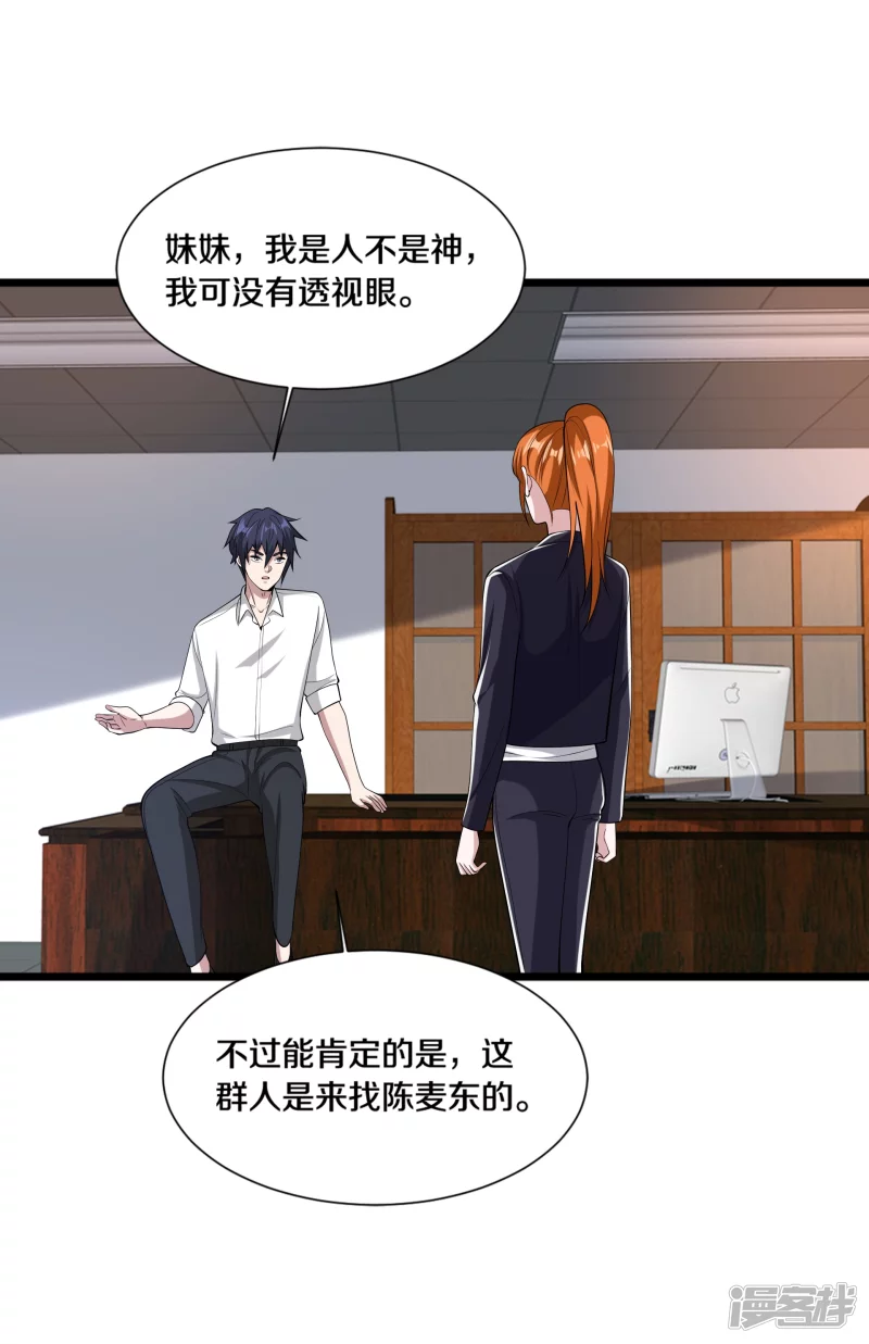 🍼都市邪王 第235话 砸场子 第12页
