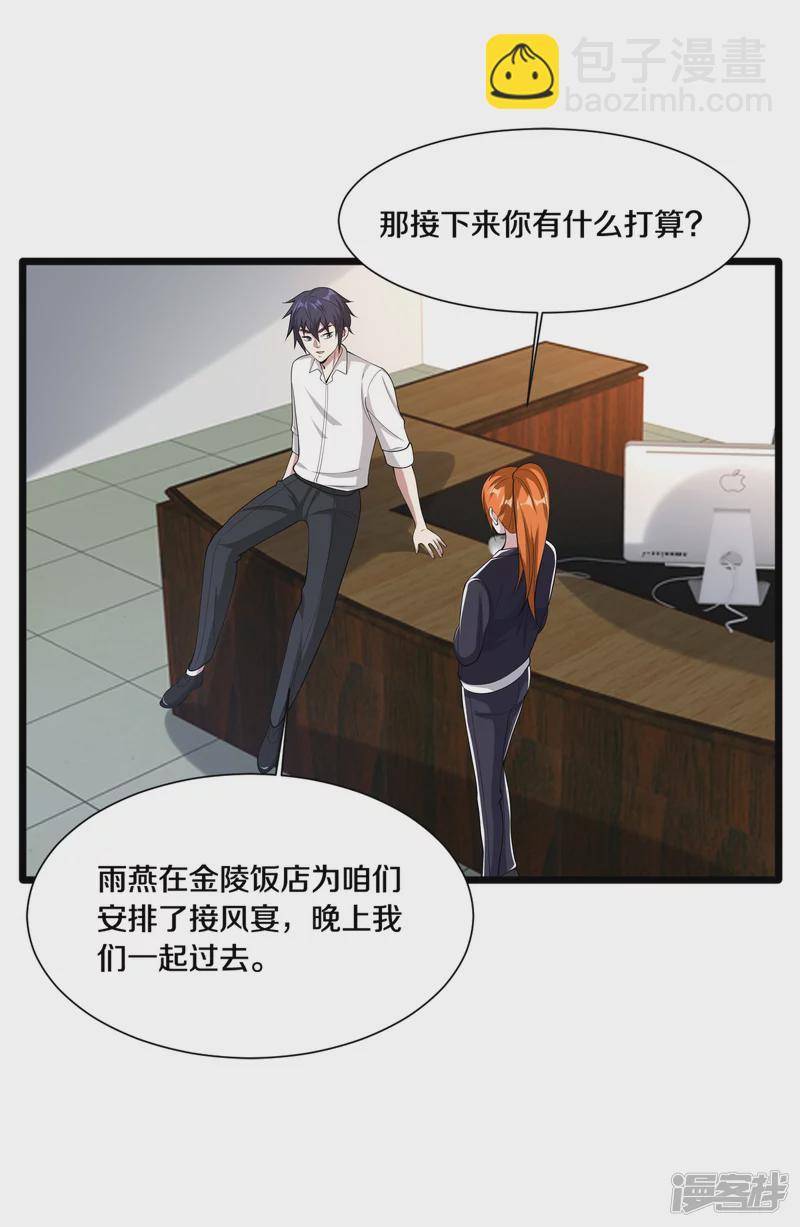 🍼都市邪王 第235话 砸场子 第13页