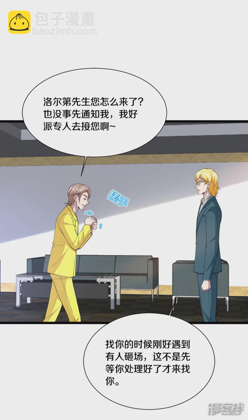 🍼都市邪王 第235话 砸场子 第19页