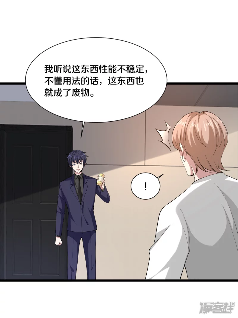 🍼都市邪王 第235话 砸场子 第2页