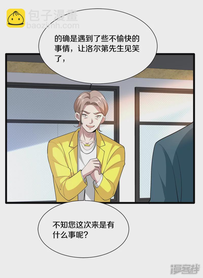 🍼都市邪王 第235话 砸场子 第20页