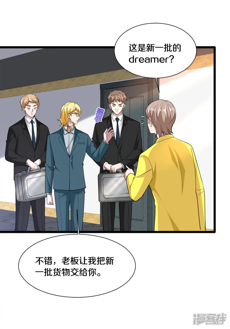 🍼都市邪王 第235话 砸场子 第21页