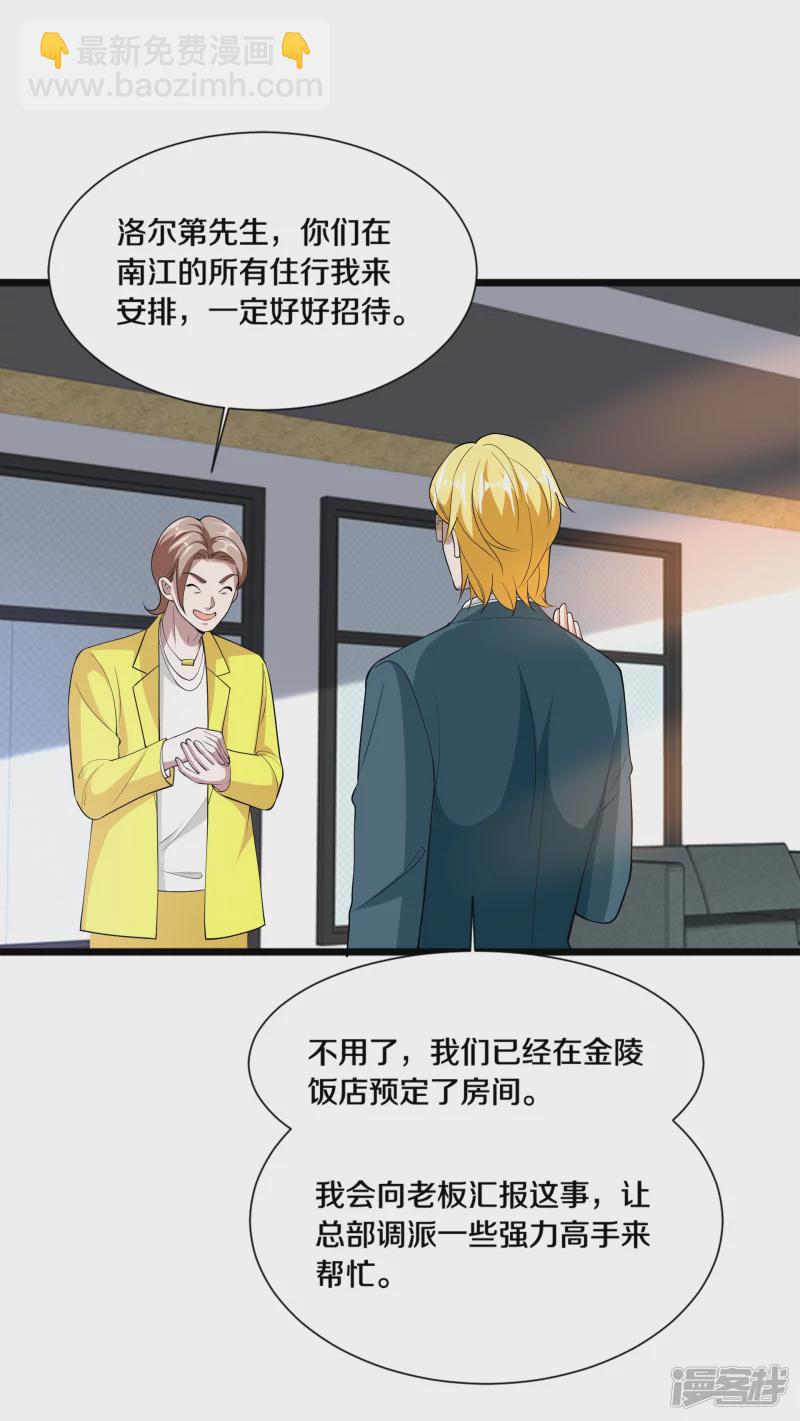 🍼都市邪王 第235话 砸场子 第25页