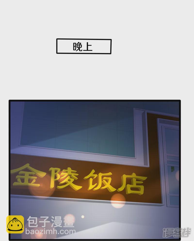 🍼都市邪王 第235话 砸场子 第27页