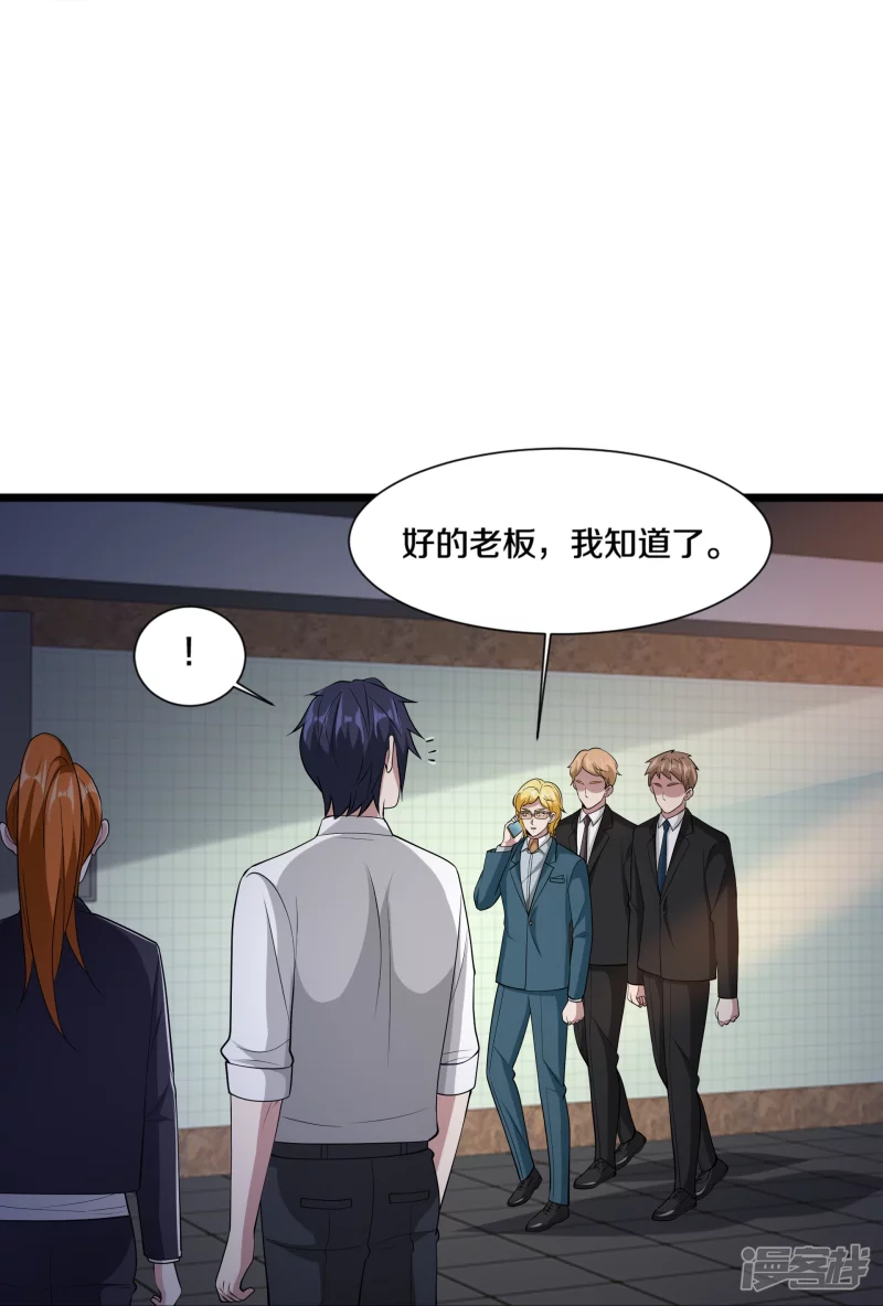 🍼都市邪王 第235话 砸场子 第28页