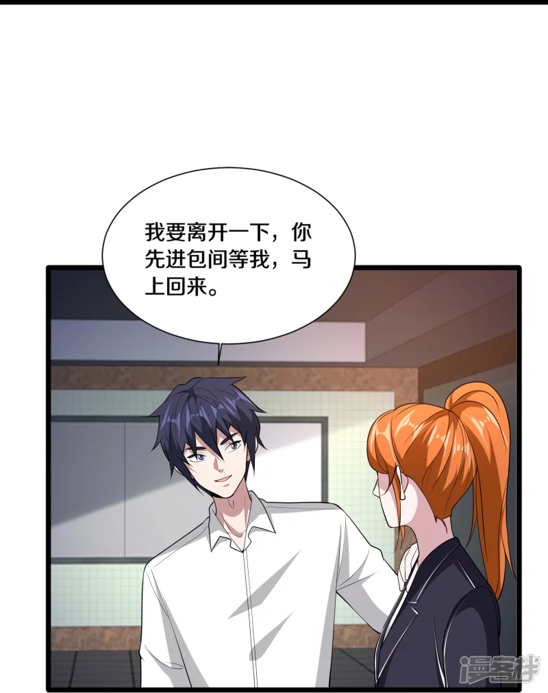 🍼都市邪王 第235话 砸场子 第30页