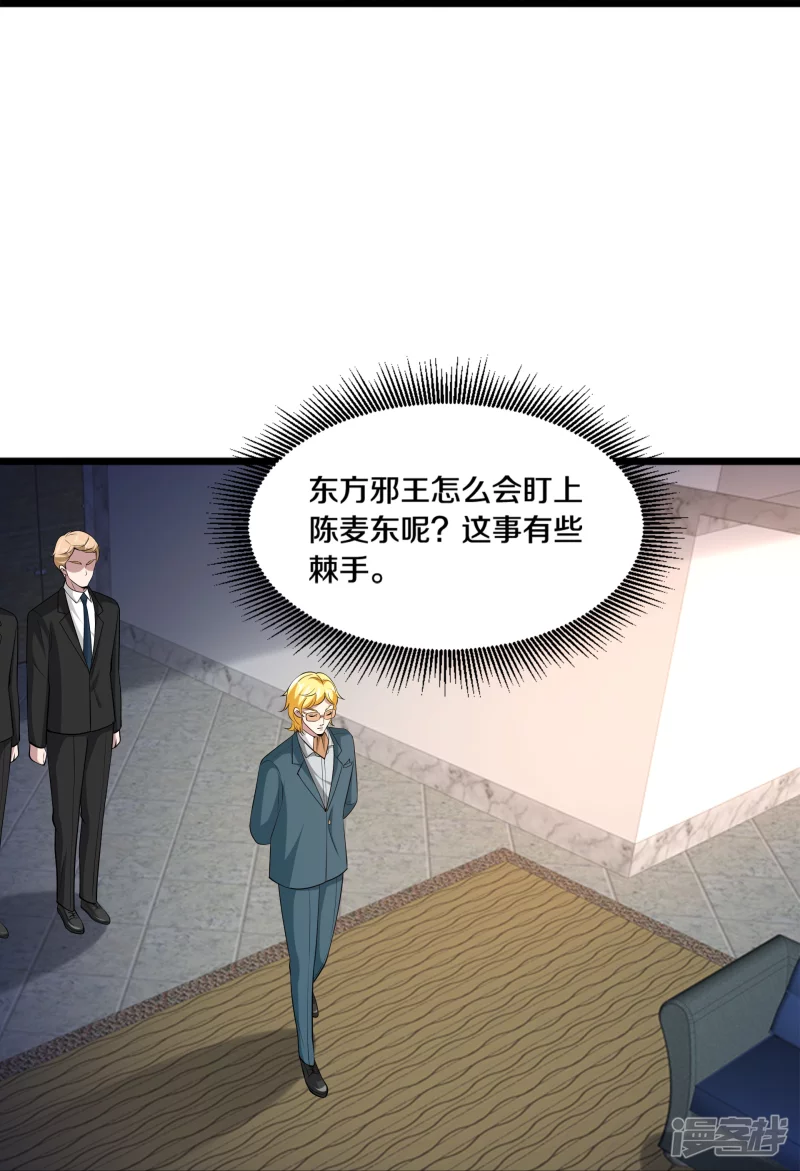 🍼都市邪王 第235话 砸场子 第33页