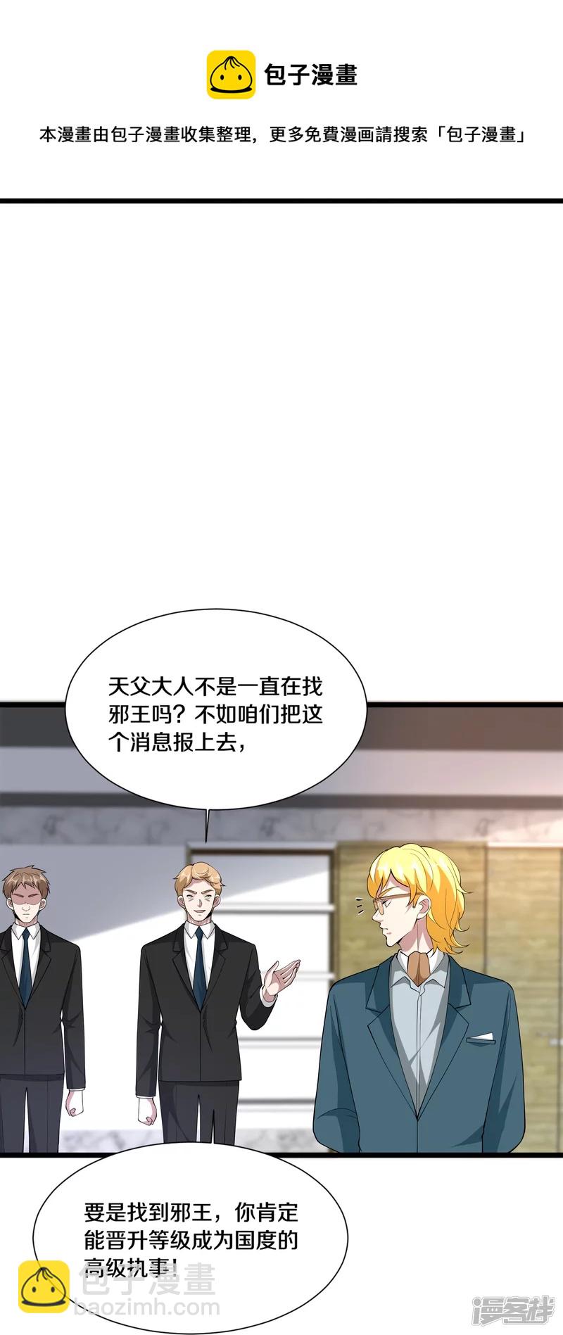 🍼都市邪王 第235话 砸场子 第34页
