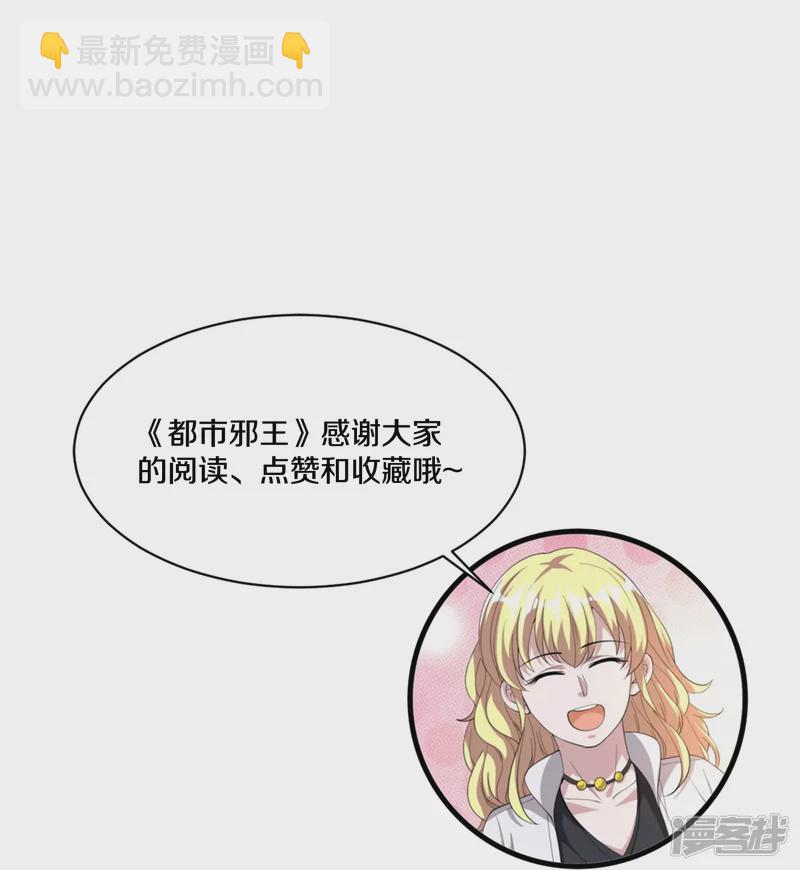 🍼都市邪王 第235话 砸场子 第35页