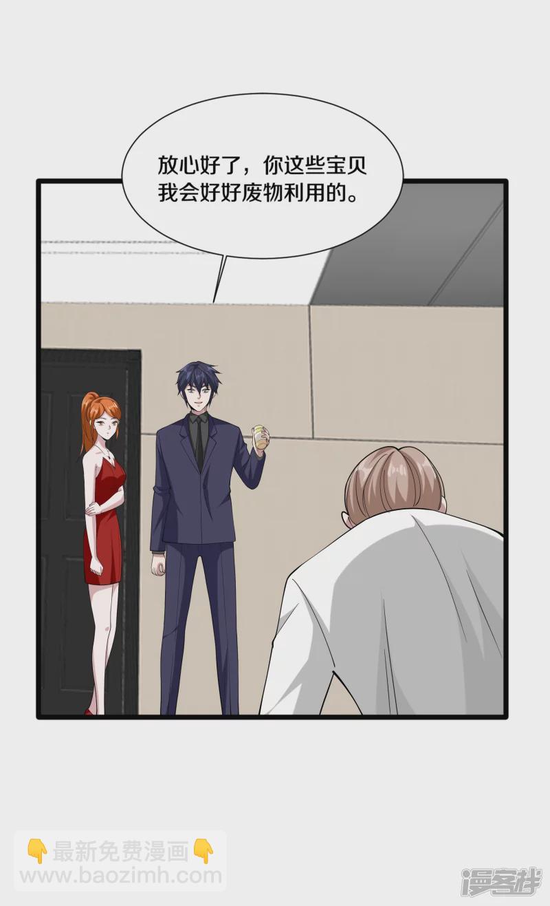 🍼都市邪王 第235话 砸场子 第5页