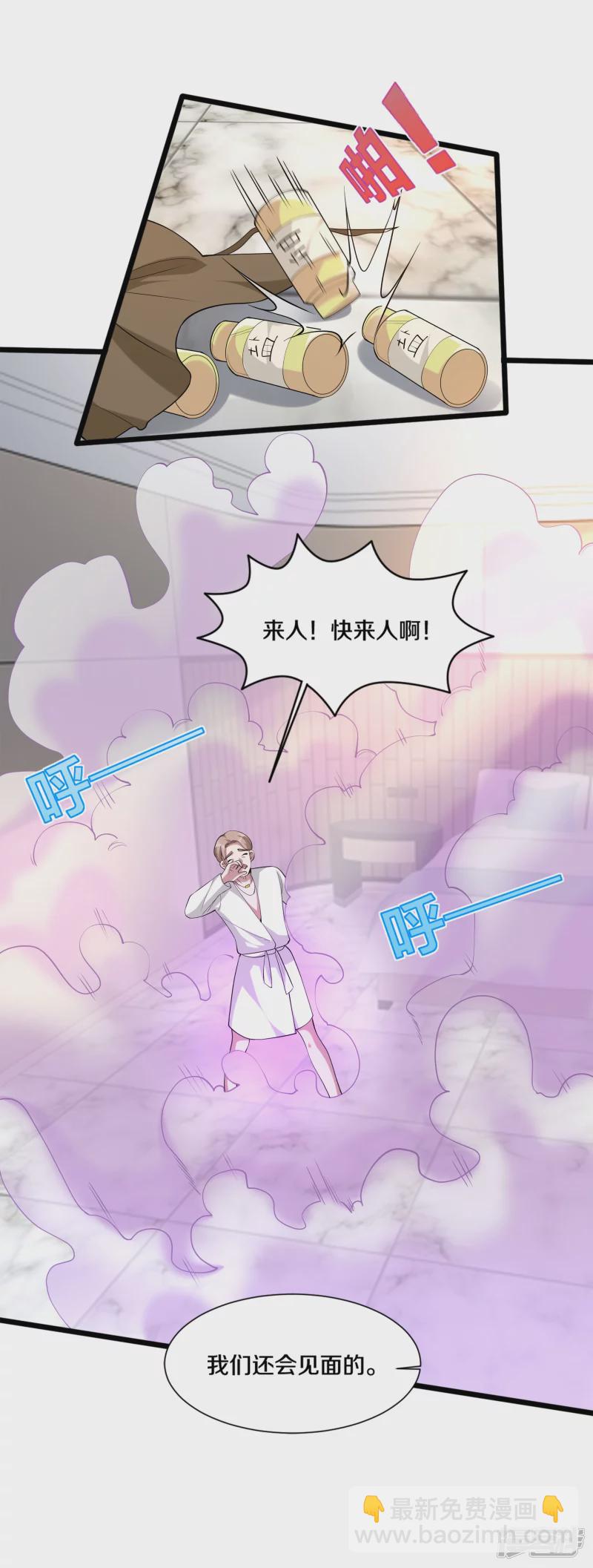 🍼都市邪王 第235话 砸场子 第7页