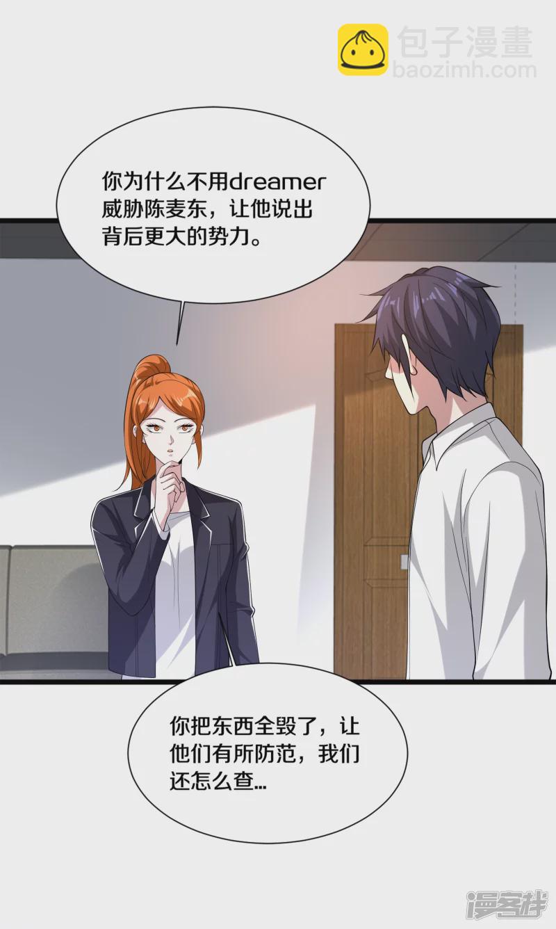 🍼都市邪王 第235话 砸场子 第9页