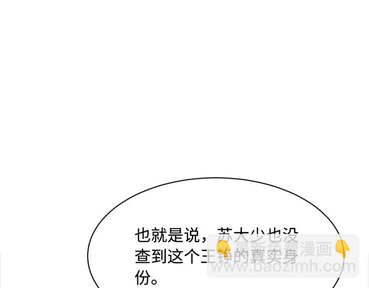 🍼都市邪王 第24话 蠢女的刁难 第27页