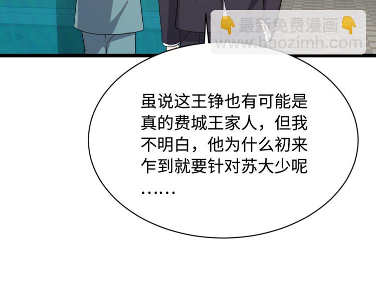 🍼都市邪王 第24话 蠢女的刁难 第29页