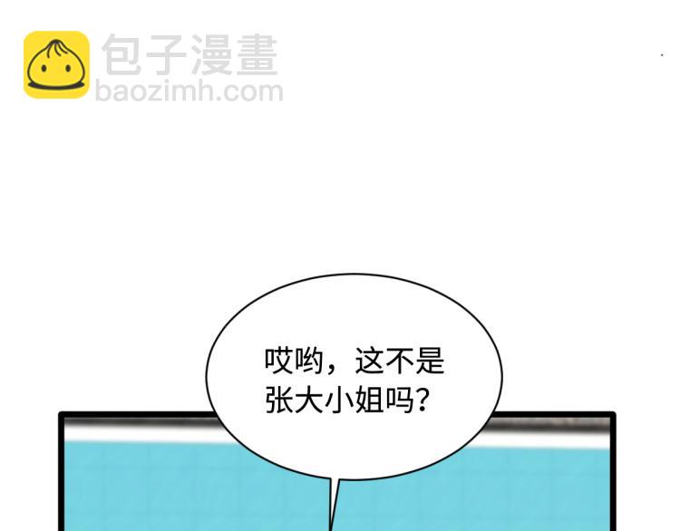 🍼都市邪王 第24话 蠢女的刁难 第45页