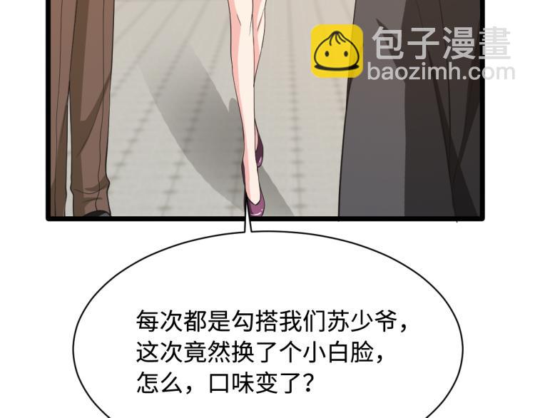 🍼都市邪王 第24话 蠢女的刁难 第47页