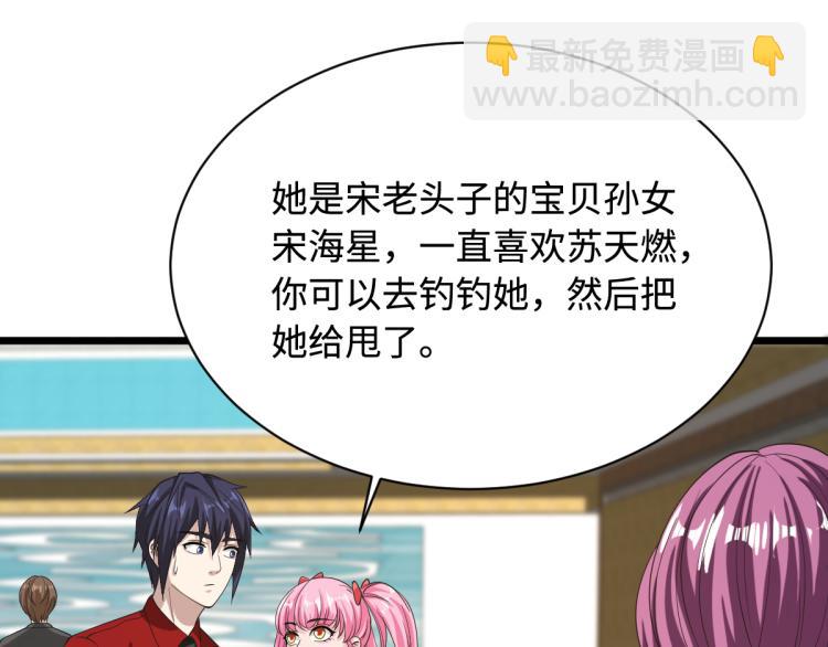 🍼都市邪王 第24话 蠢女的刁难 第49页