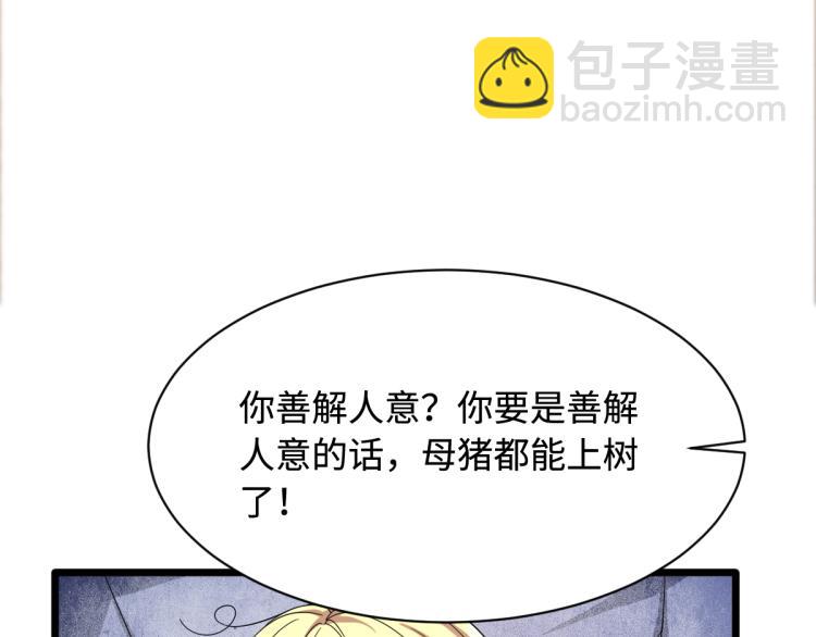 🍼都市邪王 第24话 蠢女的刁难 第7页