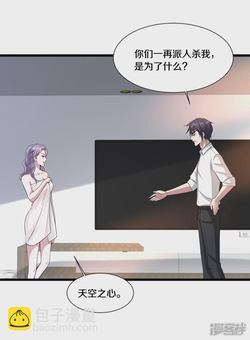 🍼都市邪王 第237话 天空之心 第10页