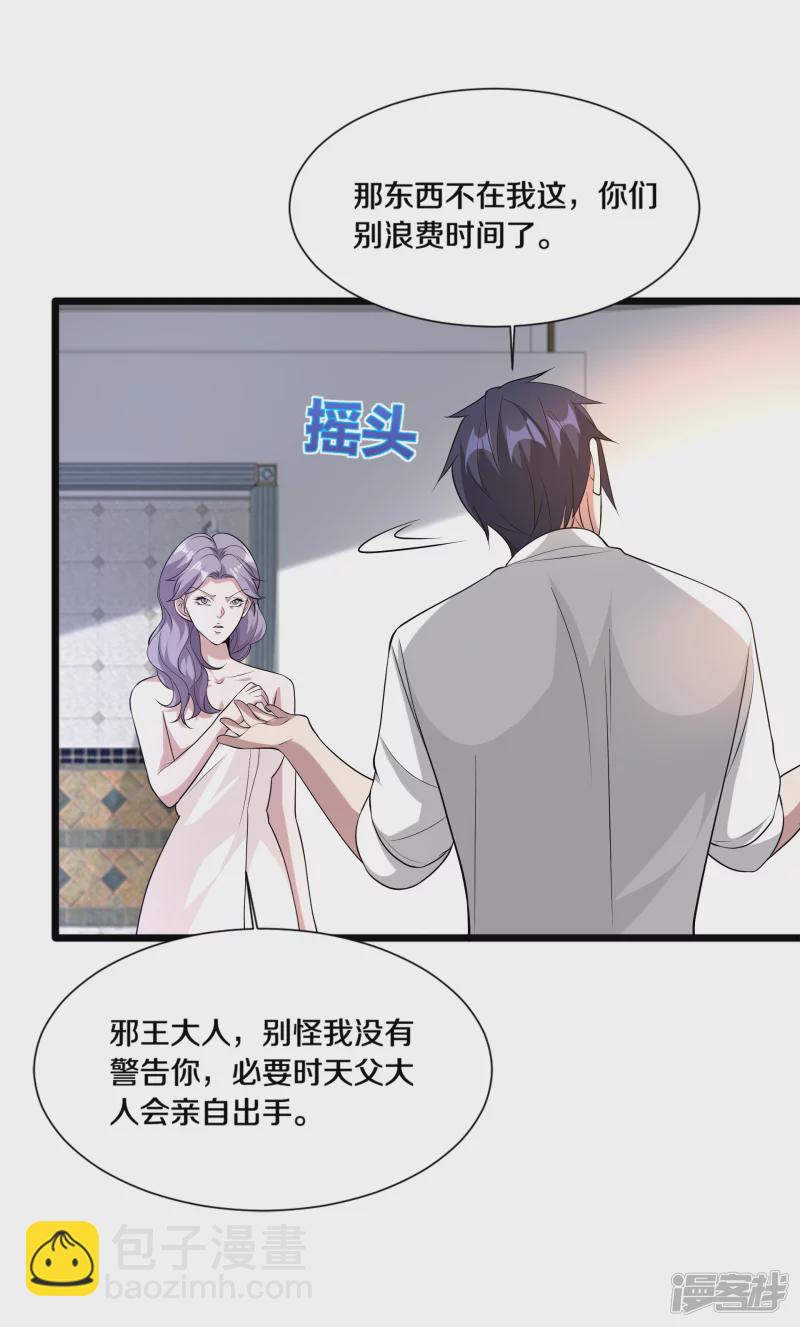 🍼都市邪王 第237话 天空之心 第11页