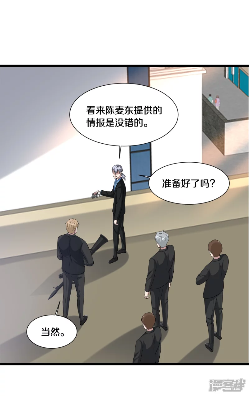 🍼都市邪王 第237话 天空之心 第15页